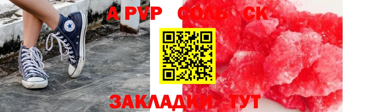 Майский  A PVP Crystall  A PVP  A-PVP Соль  Вход с VPN 