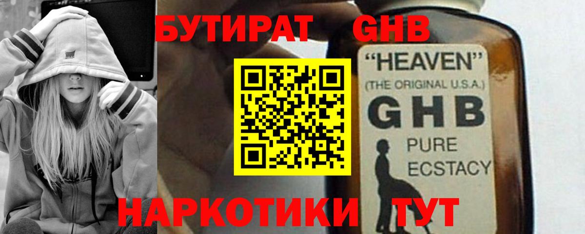 Бутират 99% Майский