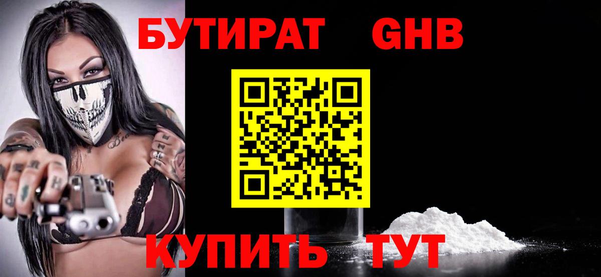 Майский  Бутират  Вход с VPN  Бутират Butirat 