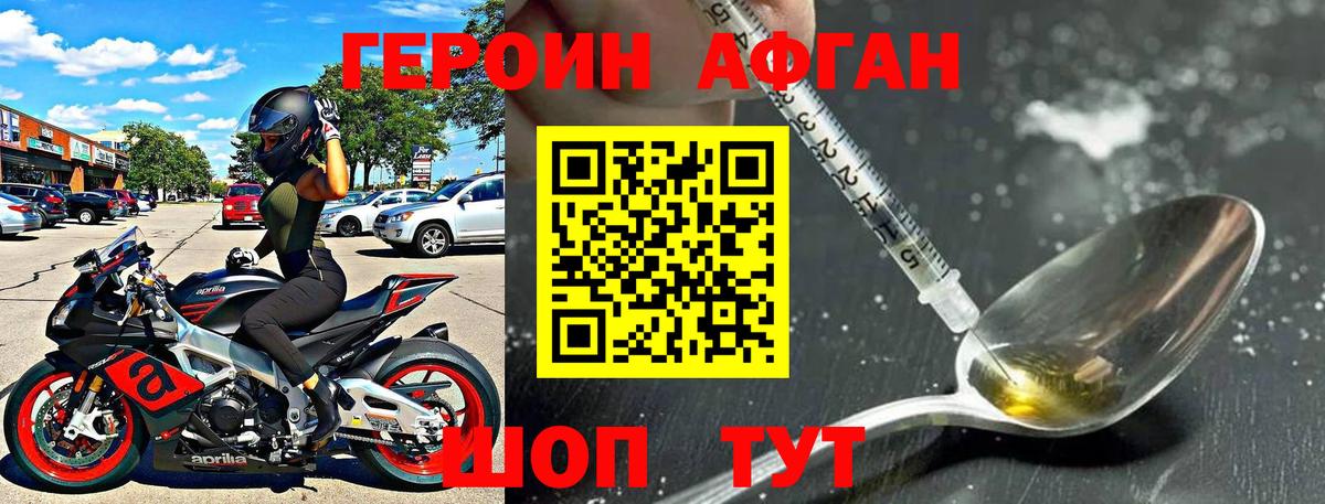 Героин Heroin Майский