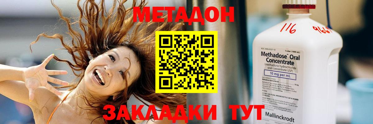 Метадон methadone  Вход с VPN  Майский 
