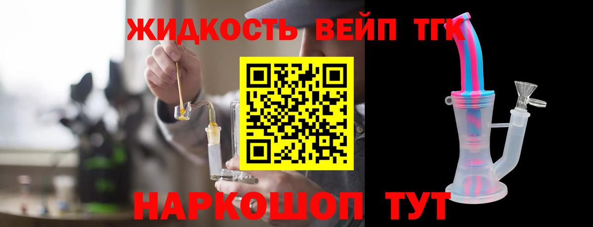 ТГК вейп Майский